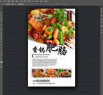 香锅肥肠