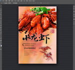 小龙虾