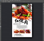 红烧肉
