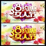 约惠38节