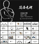 个人简历竞聘求职PPT