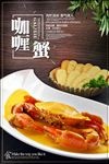 咖喱蟹