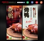 烤鸭
