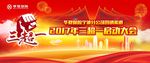 2017年三超一启动大会背景