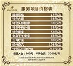 身心健康 服务项目价格表