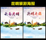 昆明