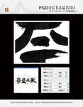 奈曼小米 书法字体