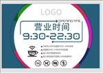 营业时间