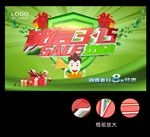 315促销海报