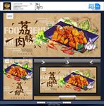 荔枝肉