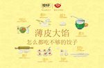 饺子海报