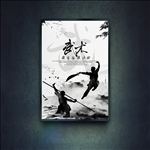 武术