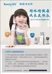 净水机宣传海报