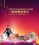 高端商业综合体广告设计