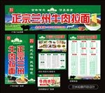 兰州拉面