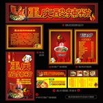 重庆酸辣粉