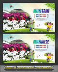 园艺花圃展板海报