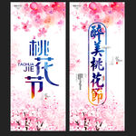 桃花节