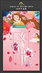 女神节海报
