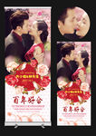 百年好合新婚庆典易拉宝