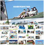 旅游摄影个人写真电子相册