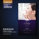 美鼻隆鼻展板海报