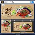 水煮肉片