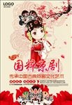 戏曲海报