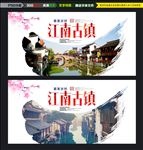 江南
