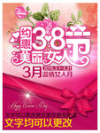 三八妇女节海报