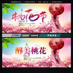 桃花节