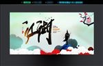 江湖