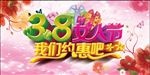 三八女神节