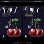车厘子