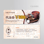 茶代金券