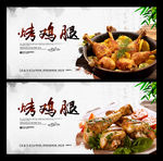 烤鸡腿