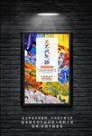艺术创意油画美术培训海报