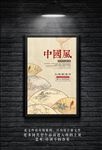 中国风艺术海报