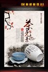茶文化展板
