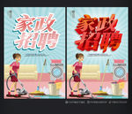 家政招聘