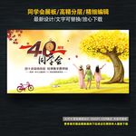 40周年同学会