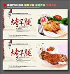 烤羊腿