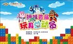 玩具总动员