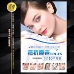 国际美容护肤海报