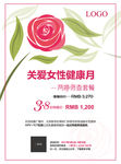 关爱女性健康三八节海报