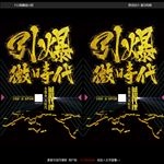 引爆微时代海报