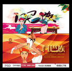 门巴族