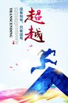 企业文化展板