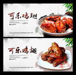 可乐鸡翅