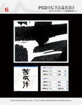 苦瓜汁 书法字体